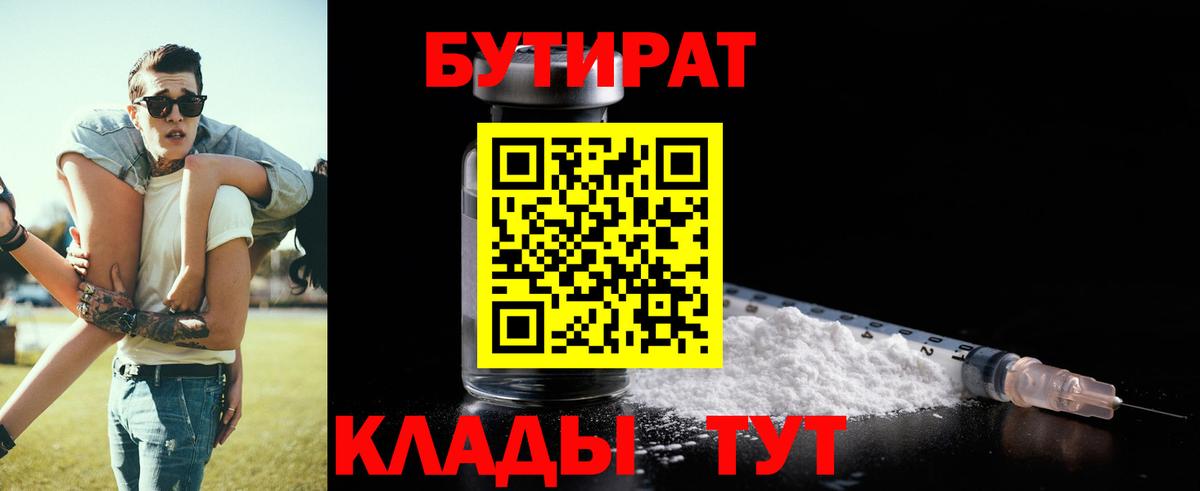 Бутират оксана Нижнекамск
