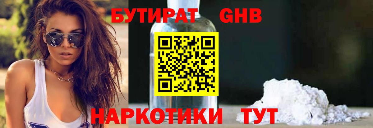 Нижнекамск  Бутират BDO 33%  Вход с VPN 