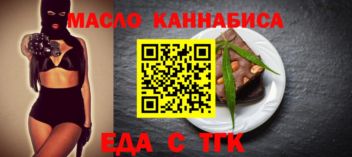 Еда ТГК конопля  Вход с VPN  Нижнекамск 
