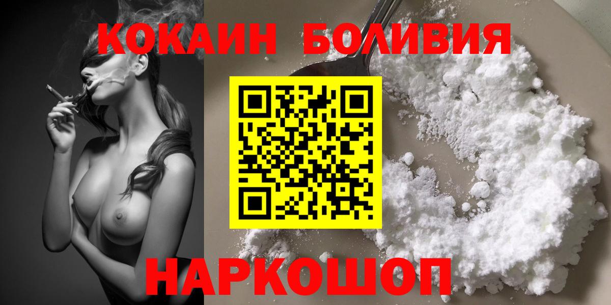 Кокаин Перу  Вход с VPN  Cocaine  COCAIN Fish Scale  Нижнекамск 
