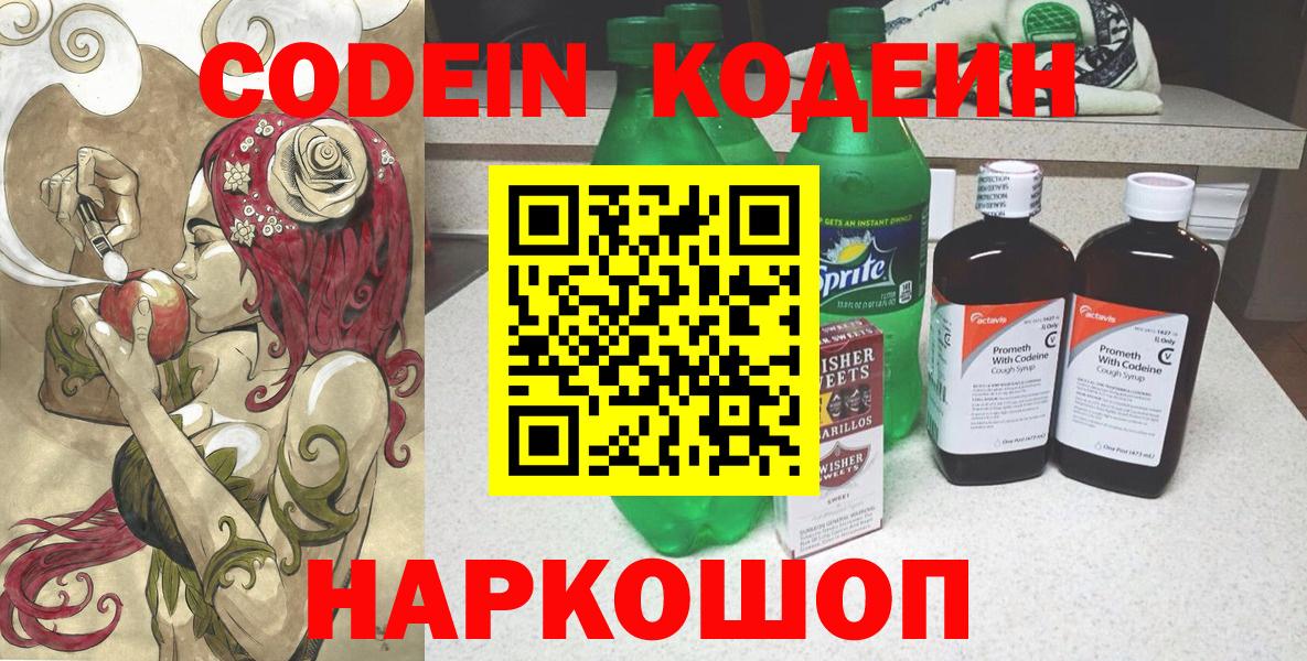 Кодеиновый сироп Lean Purple Drank Нижнекамск