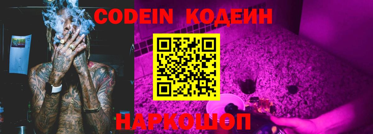 Codein Purple Drank  Вход с VPN  Нижнекамск 
